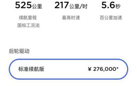 特斯拉中國官網正式上線Model Y標準續航版 起售價27.6萬元