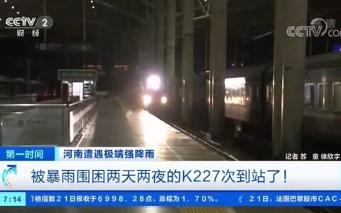 被困兩天兩夜的K227次列車到站了：800多名旅客平安