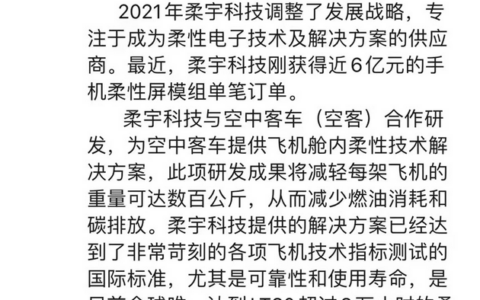 劉姝威回應擔任柔宇科技獨董質疑 還解釋了撤回科創板上市申請的原因