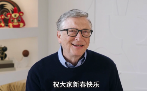 比爾·蓋茨發布拜年視頻：祝福所有中國人 “新春快樂”