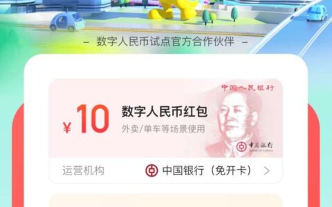 杭州迎來數字人民幣試點，市民可領數幣“開城紅包”補貼日常消費