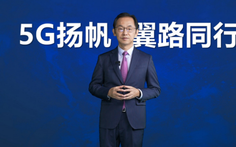 華為與中國電信發布超級時頻摺疊5G新技術：上行超1Gbps 時延4ms內