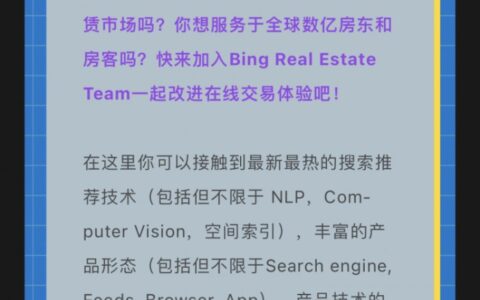 傳微軟打造“必應租賃” 旗下房地產項目在中國悄悄招聘