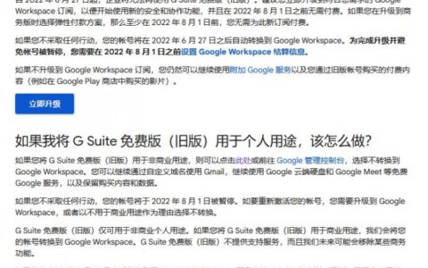 Google妥協：G Suite免費版（舊版）現可保留用於個人用途