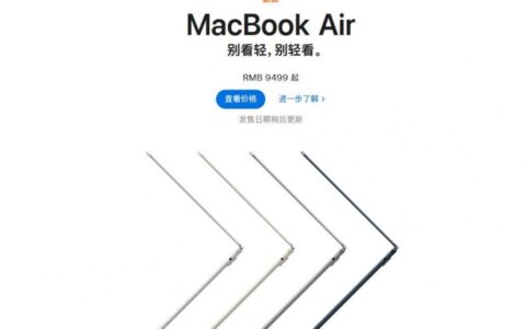 裝備M2芯片的國行MacBook Air 2022款起售價9499元