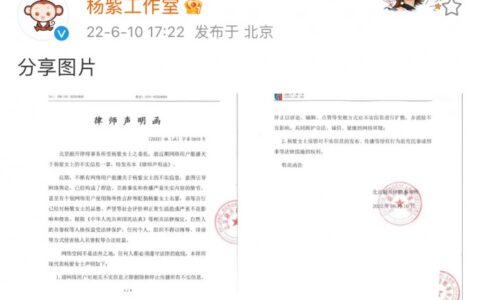 楊紫方發律師函維權上熱搜 被惡意造謠辱罵：網友支持維護網絡環境和平