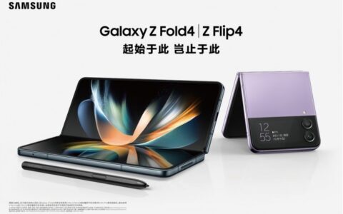 1TB 1.7萬元 三星首發驍龍8+摺疊屏Galaxy Z Fold4