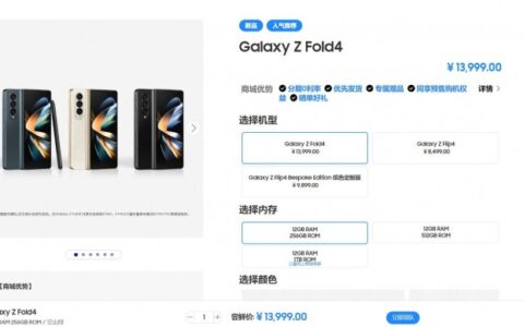 三星Galaxy Z Fold4首批售罄：嘗鮮價13999元