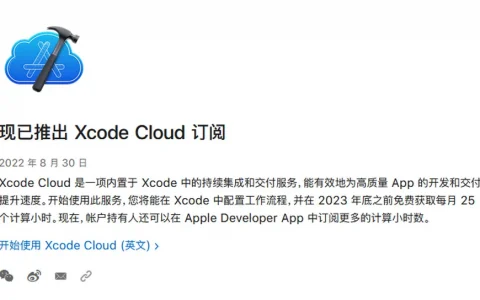 蘋果推出Xcloud Cloud訂閱 2023年底前可獲每月25個計算小時