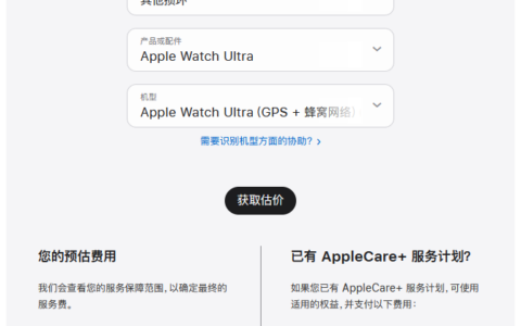 Apple Watch Ultra維修價格公示：非AppleCare+計劃費用3749元