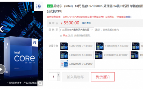 Intel 13代酷睿處理器國行售價公布：2499-4899元