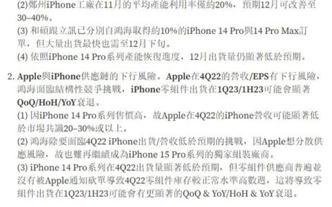 郭明錤：蘋果iPhone 14 Pro機型比預期減產1500-2000萬台