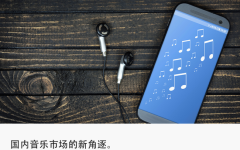 巨頭再戰音樂社交：騰訊音樂測試WeBand，網易重上“妙時”，字節旗下汽水音樂月活破千萬